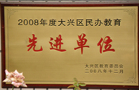 wWw、操逼网站、CO2008年度先进校